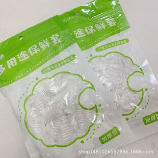 Two yuan store disposable fresh-keeping bag refrigerator fresh-keeping film cover elastic mouth PE20 PCs 2 yuan department store wholesale