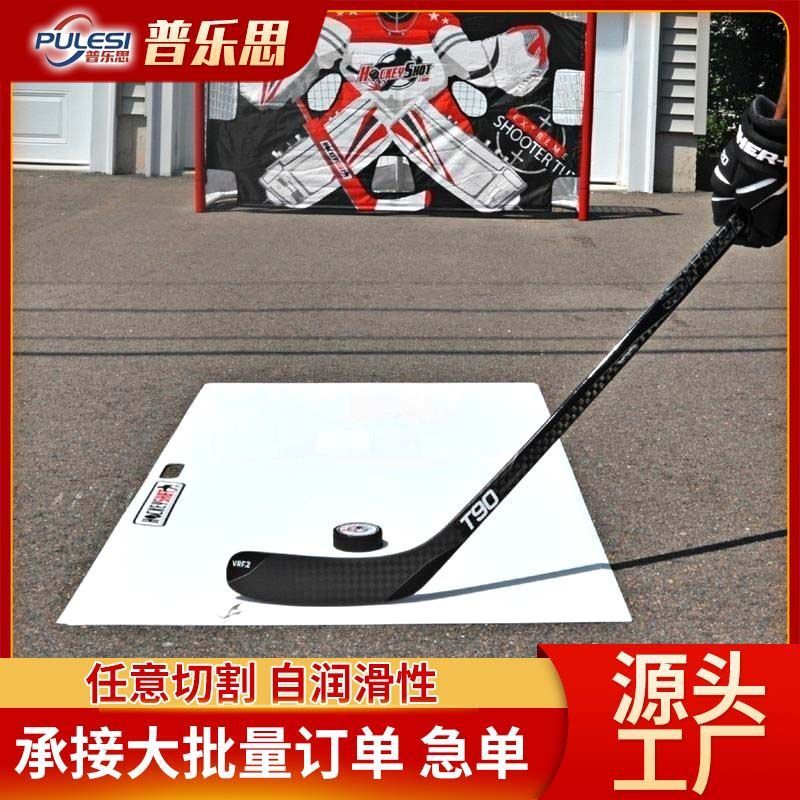 模擬アイスホッケートレーニングボード自己潤滑アイスホッケー射撃トレーニングボードアイスリンクフェンスアイスホッケートレーニングフィールドフェンスバッフル|undefined