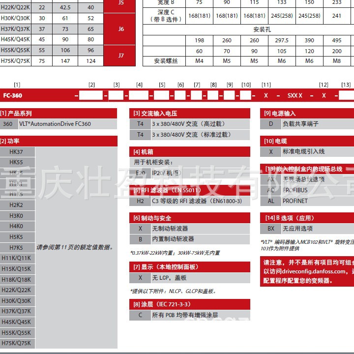 丹佛斯FC-360H4K0T4E20H2BXCDXXSXXXXAXBX变频器