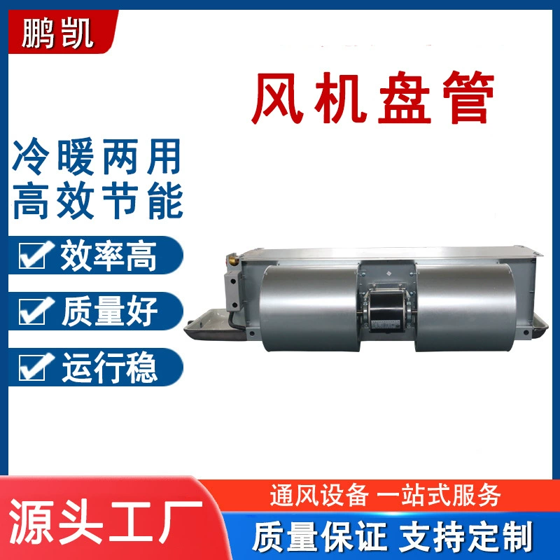 Вентилятор конца кондиционирования воздуха катушки потолка всасывания катушки вентилятора изготовителей источника горизонтальный скрытый открытый взрывозащищенный центральный