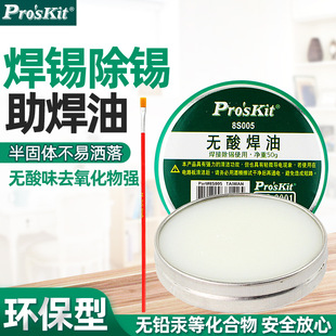 Baogong lead-free environmental protection acid-free solder paste 8S005 oil neutral flux rosin solder oil solder paste easy to solder