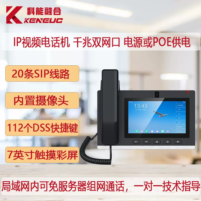 F600S可视IP视频话机 SIP网络安卓可视电话 千兆双网口POE供电