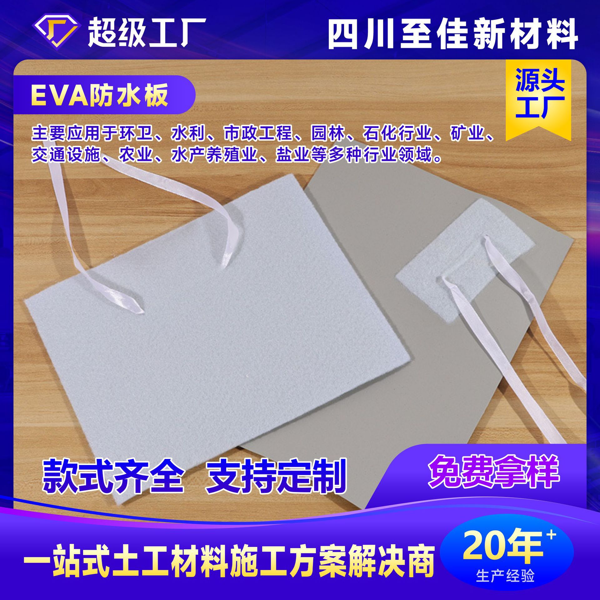 1.5mmEVA防水板地铁涵洞隧道工地作业多规格支持定制源头厂家现货