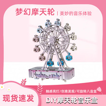 浪漫手工八音盒DIY音乐摩天轮木质模型组装情侣女生生日礼物学生