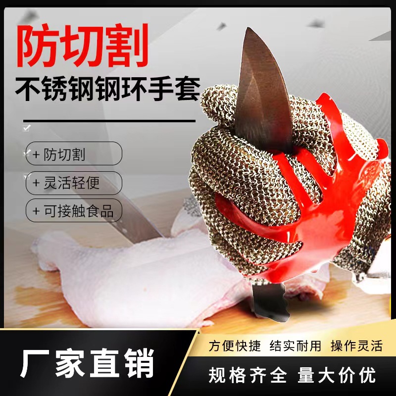 裁剪防割扎钢丝手套防切割刺钢环不锈钢金属杀鱼软铁锯骨五指刀割
