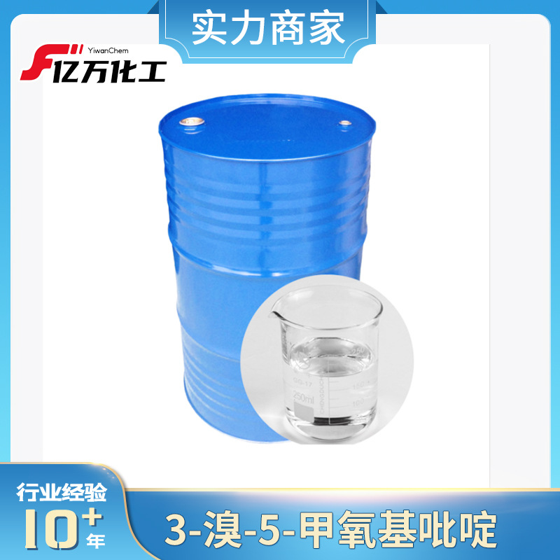 3-溴-5-甲氧基吡啶	3-Bromo-5-methoxypyridine