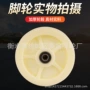 万向工业米黄尼龙脚轮