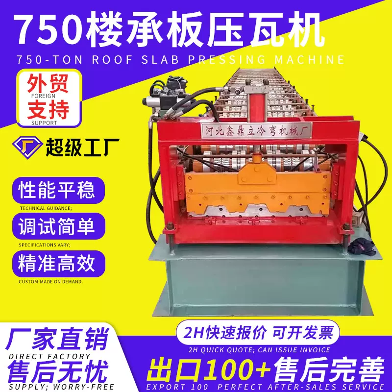 750楼承板设备 楼承板设备 彩钢压瓦机厂家 楼层承重板设备