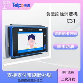 结算设备;人脸识别设备;商业专用设备