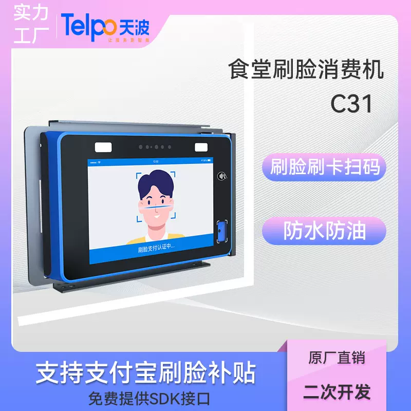 学校食堂窗口收费机C31 社区老人食堂人脸支付收银机提供数据接口