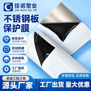 定制不锈钢保护膜铝合金门窗型材保护膜不留残胶金属五金钢板保护