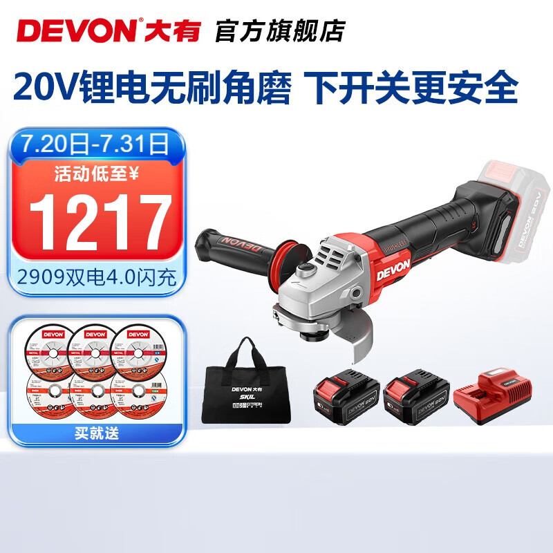 Gran litio (Devon) 20V sin escobillas bajo el interruptor de ángulo de molienda 2909 máquina de corte de carga máquina de pulido industrial pesada