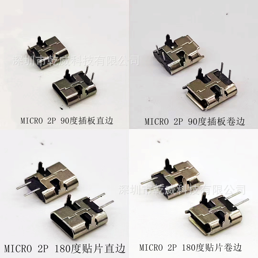MICROUSB2P母座插板/贴片卷边/直边V8安卓充电口USB连接器接头