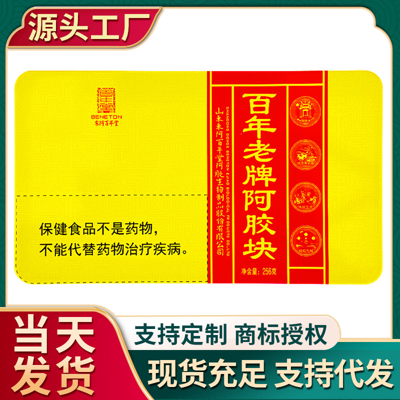 严选工厂批发山东东阿百年堂阿胶块256g阿胶片熬阿胶糕原料阿胶块