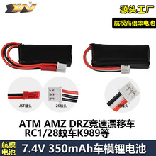 SNATM AMZ DRZƯ܇늳7.4V 350mAh 30C 1/28b܇2S