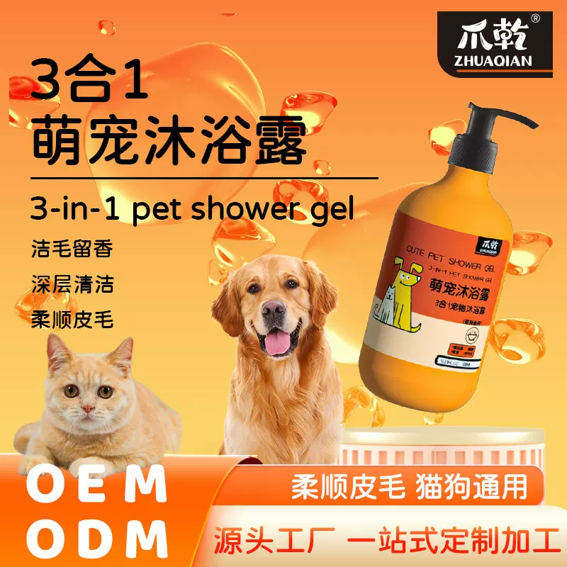 狗狗洗澡沐浴露OEM 宠物洗护沐浴香波去污留香毛发柔顺宠物浴液