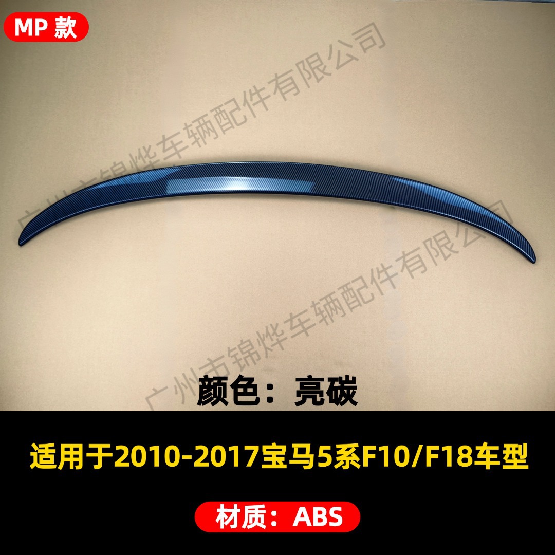Suitable for 2010-2017 Bmw Bmw 5 Series F10 F18 Modified Rear Wing Fixed Wind Pressure Wing Guide Spoiler