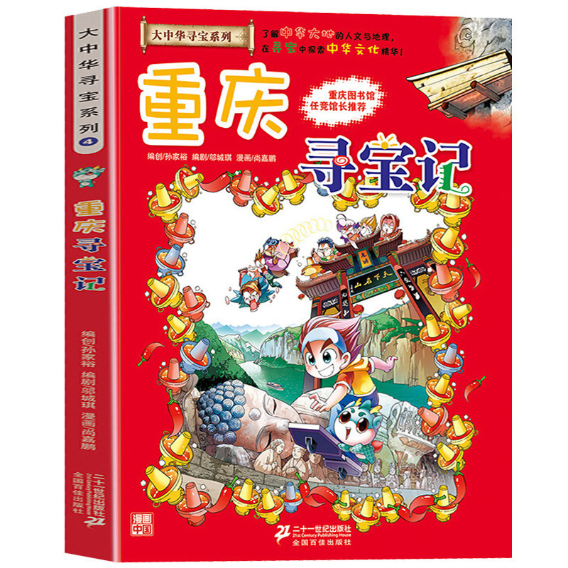 正規品 中国・台湾・香港・マカオ トレジャーハント 全32巻セット 宁夏・内モンゴル・吉林省・山西省・上海 児童書卸売|undefined