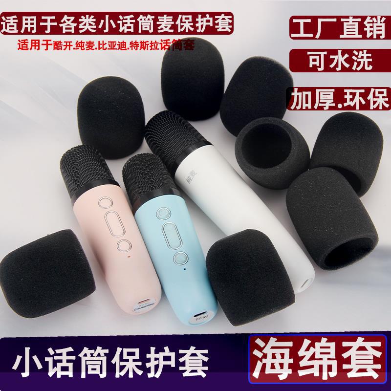 Microphone Cover Microphone Sleeve Suitable for Q2K12U7 Pure Wheat Small Microphone Sponge Cover Microphone Pop Filter Anti-Drop Protection