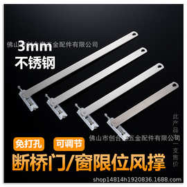 断桥铝平开门窗风撑内开内倒窗户限位器不锈钢免打孔定位阻尼撑杆