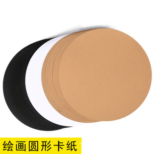Round White Card Painting Black Cardboard Kindergarten Hand Painting Students Kidsren diy Round Hard Kraft Paper