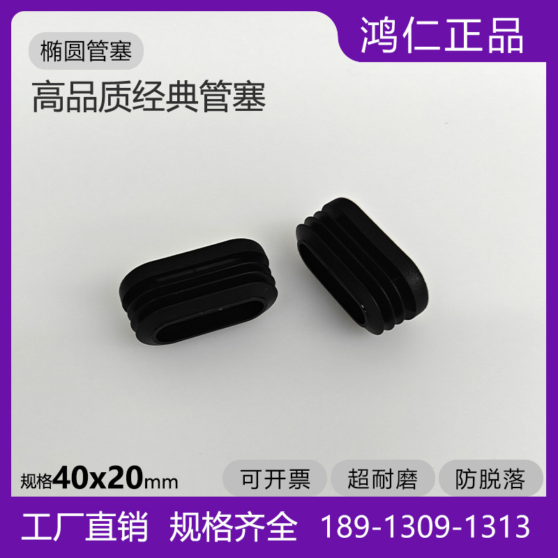 40x20旦管塞 塑料椭圆形管塞脚垫旦形管堵头塑料塞塑胶件防尘