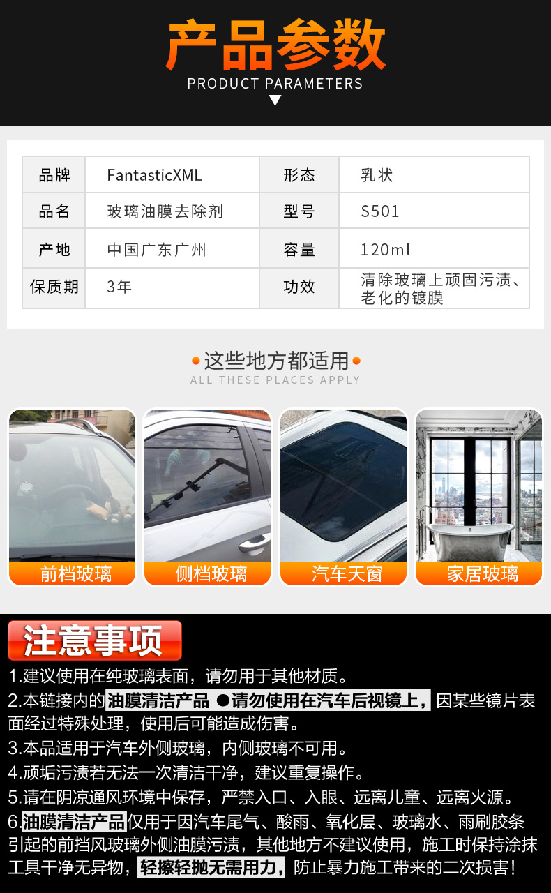 FC玻璃油膜去除剂120MLl最新包装详情_09