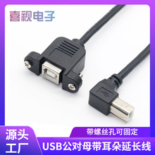 弯头母公对母方口度打印打印机延长线铜公转B延长线USB90USBB非洲