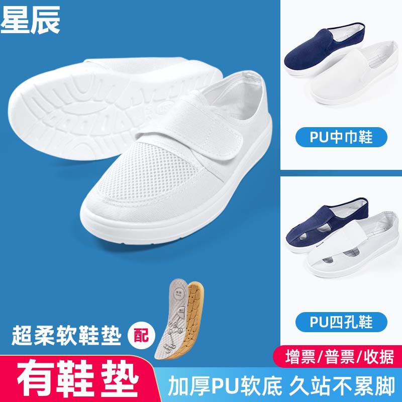 Anti-static PU mid towel shoes white four-hole electronic factory…