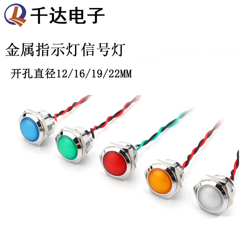 12mm16mm19mm22mm高亮常开电源指示灯信号灯 圆形防水金属LED灯
