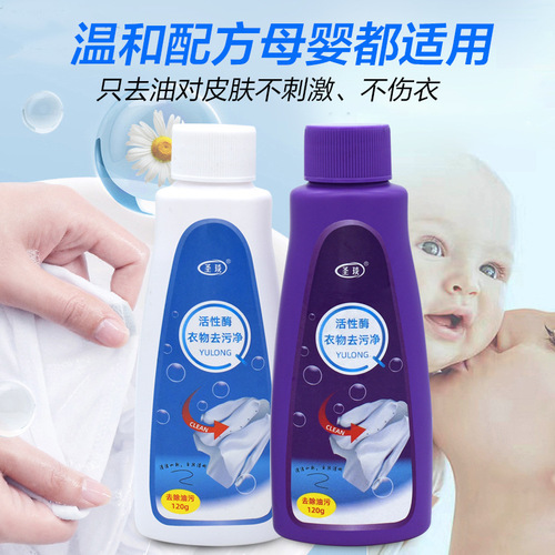 Active enzyme clothing decontamination net, powerful no-wash active enzyme stain removal, yellowing, oil stains and blood stains, lazy laundry artifact