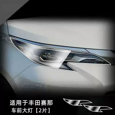 Car headlight protective film – Suitable for Toyota Avalon - toyota-sienna-headlights-transparent-model-one-pair-applicable-to-toyota-car-series