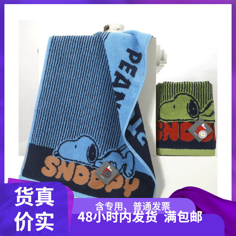 Gold Snoopy joint cotton 74*36.5 cartoon towel 01NA0044A thick