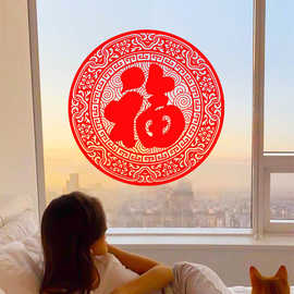 2027羊年窗花新年门贴福字窗贴喜庆过年装饰布置阳台门贴乔迁静电
