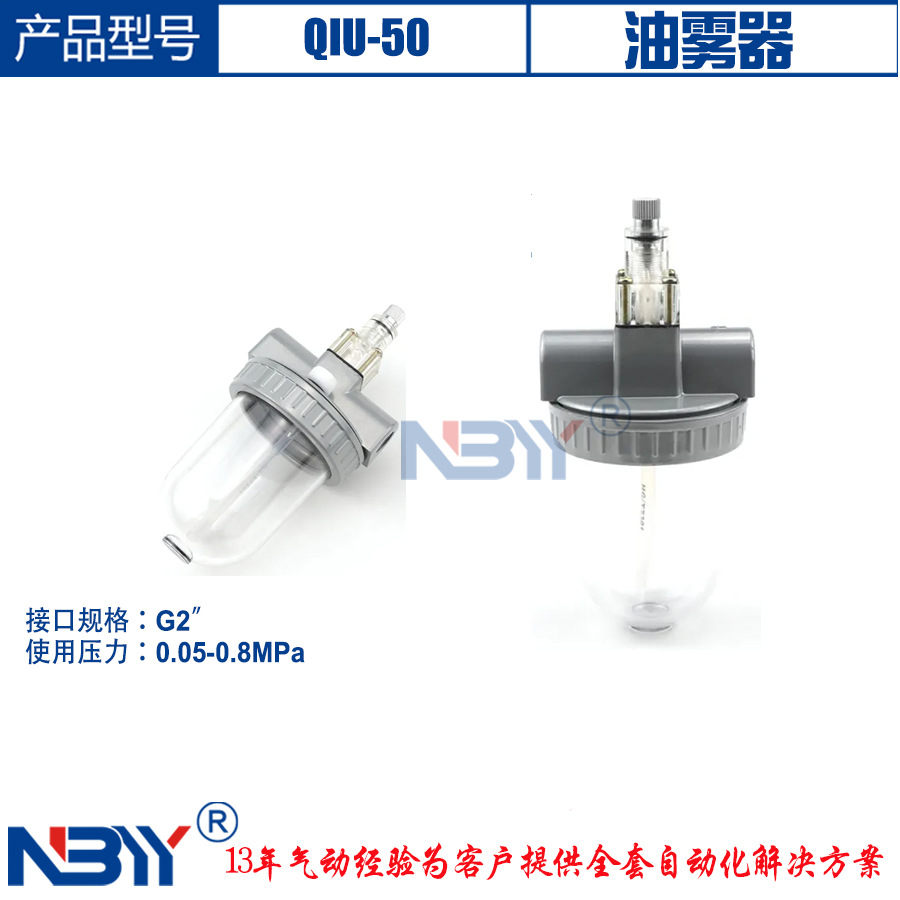 空气油雾器QIU-08QIU-10QIU-15QIU-20QIU-25QIU-40QIU-50QIU-32