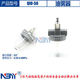 空气油雾器QIU-08QIU-10QIU-15QIU-20QIU-25QIU-40QIU-50QIU-32