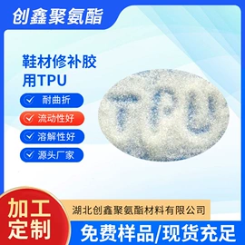 聚氨酯树脂;热熔胶;TPU