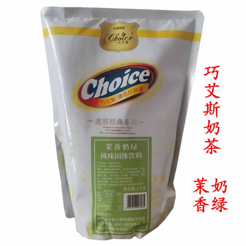 Qiaoaisi Jasmine Milk Green 1KG Stockings Pearl Milk Tea Matcha Milk Green Assam Sweet Milk Light Milk Tea Qiaoaisi Jasmine Milk Green 1KG Stockings Pearl Milk Tea Matcha Milk Green Assam Sweet Milk Light Milk Tea