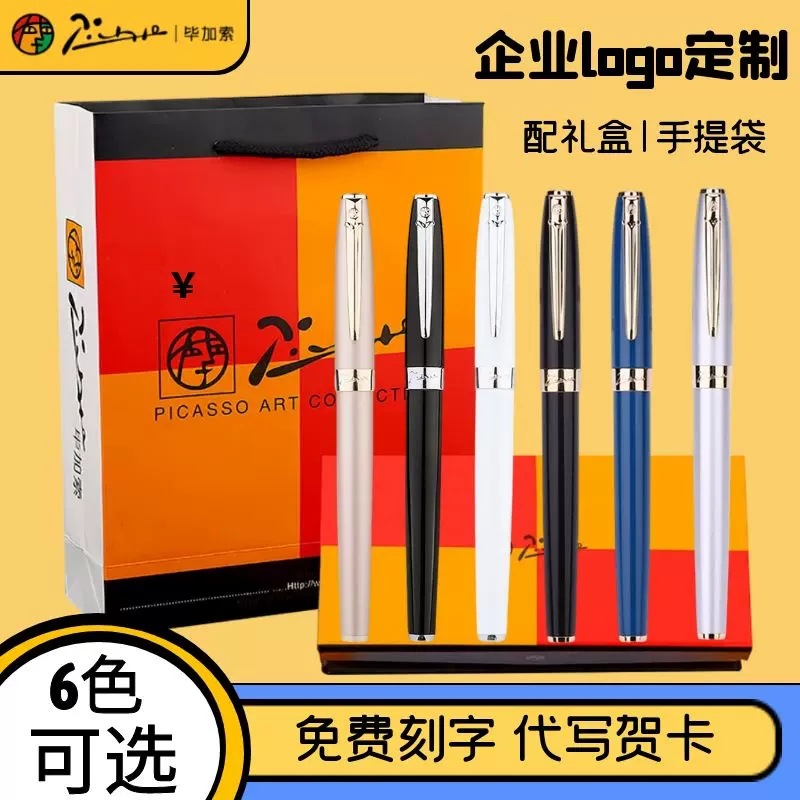 正品毕加索签字笔717宝珠笔男女商务金属签名签单笔刻字高档礼品