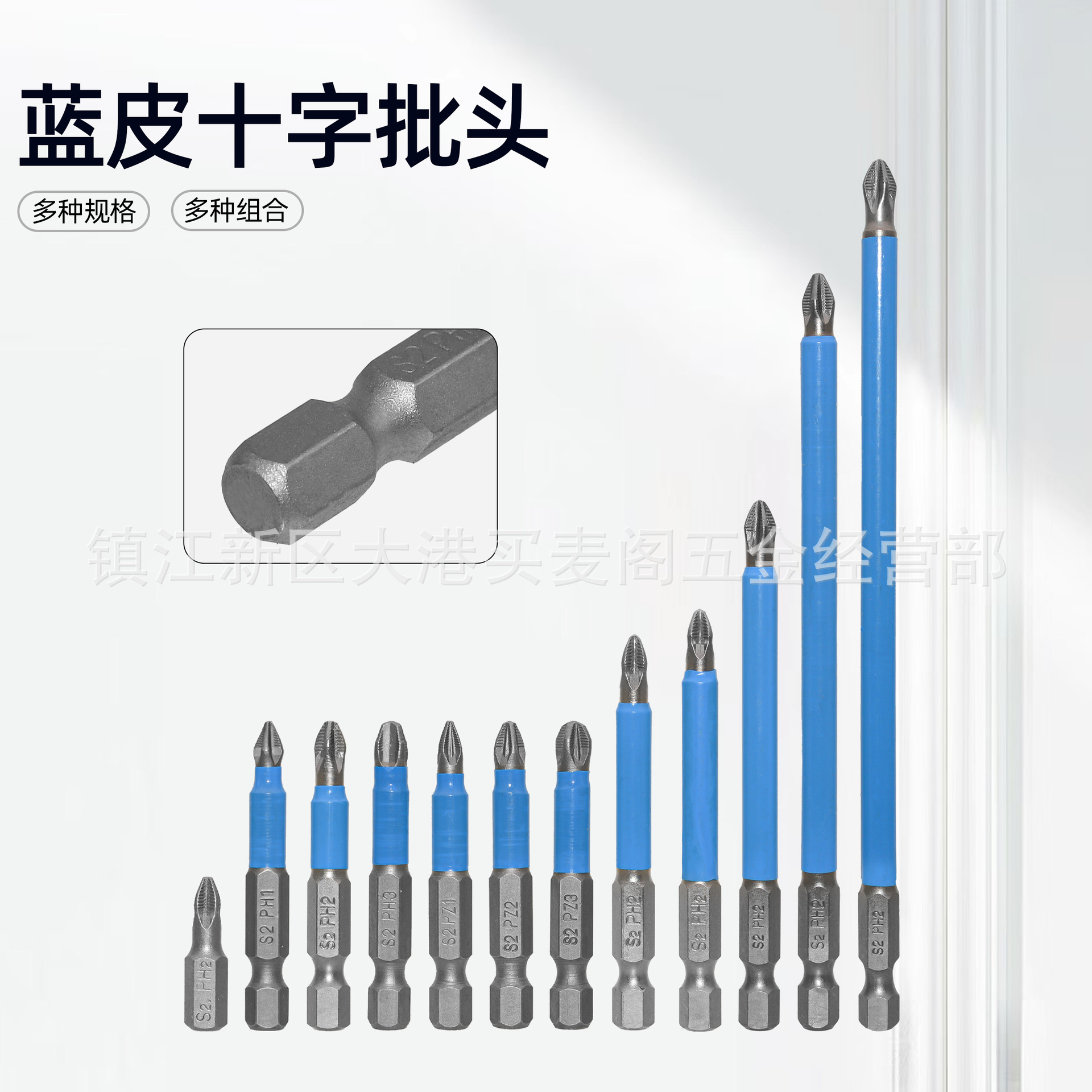 十字防滑批头PH2 包蓝皮 10支组合 S2材料 螺丝起子