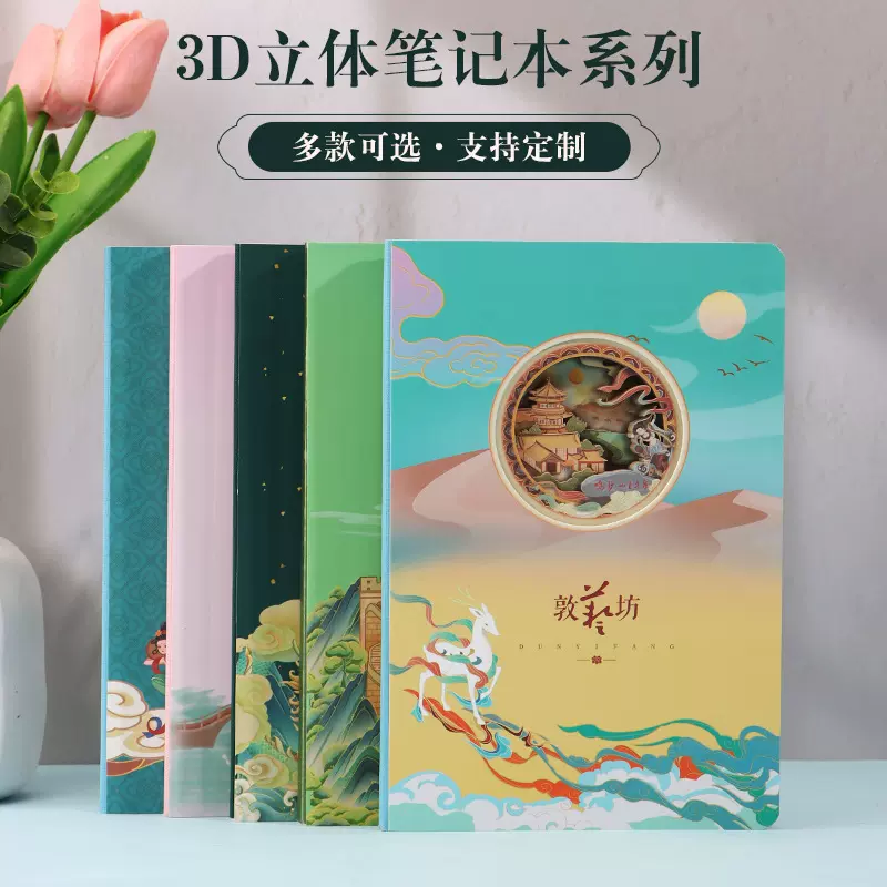 纸雕笔记本创意旅游纪念手账本文创集章本3D立体镂空记事本日记本