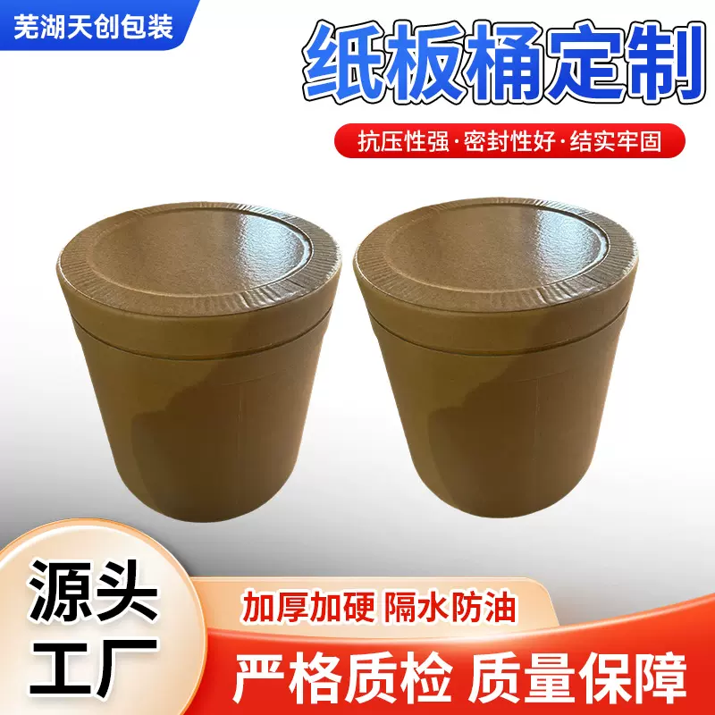厂家现货加厚牛皮纸板桶批发多规格圆桶隔水加厚纸板桶源头工厂