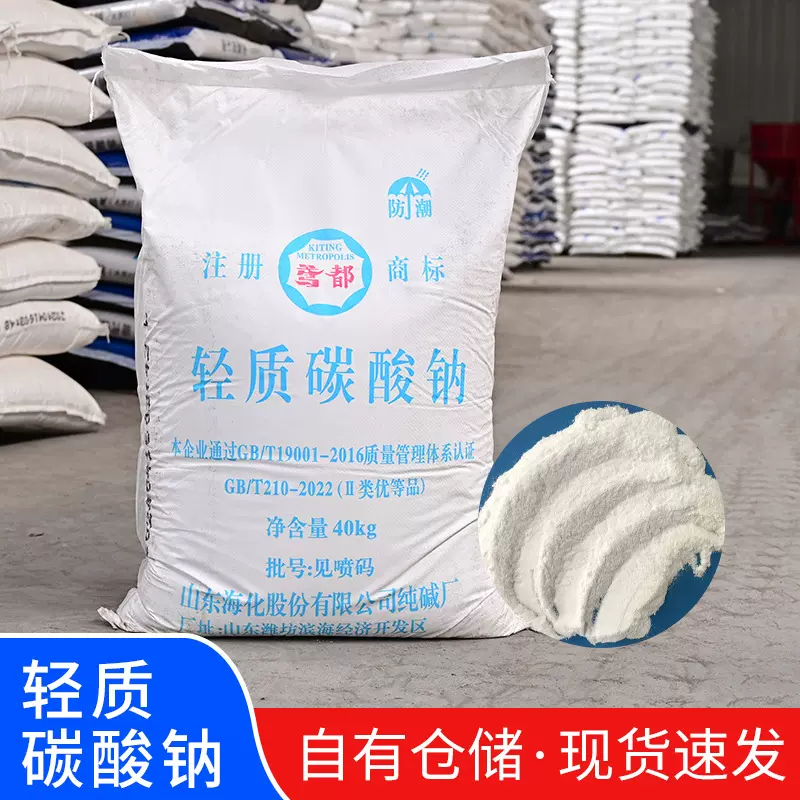 纯碱轻质碳酸钠 废水污水尾气处理 工业级日化洗涤剂轻质碳酸钠