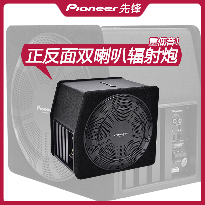 Pioneer car subwoofer dual horn radiant subwoofer car 10 inch active bass high power whistle celebration