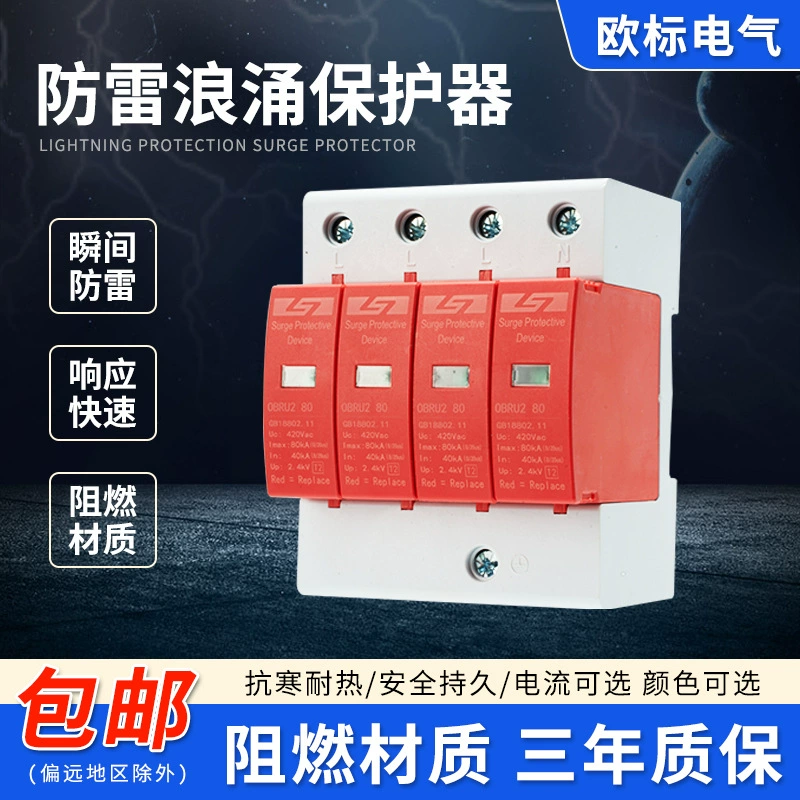 17 лет опыта в производстве устройств защиты от перенапряжения, блоки распределения, устройства грозозащиты 380В 2P/3P/4P/SPD