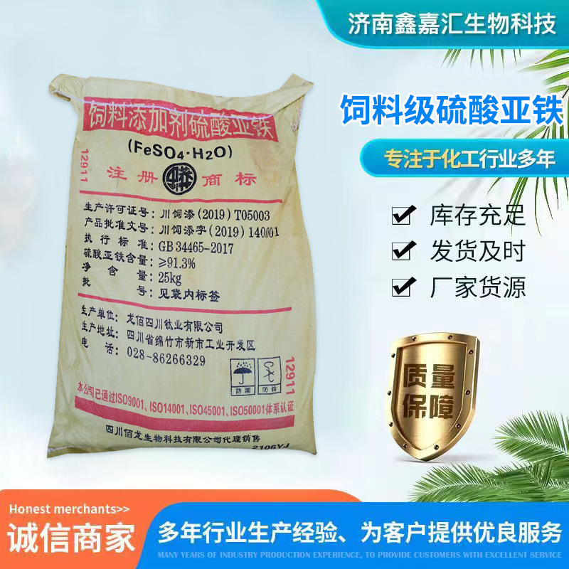 现货供应硫酸亚铁 饲料级一水七水烘干硫酸亚铁粉末 量大优惠