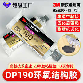 3mAB结构胶定制DP190环氧树脂高温防水双组分灰色灌封抗老化胶水