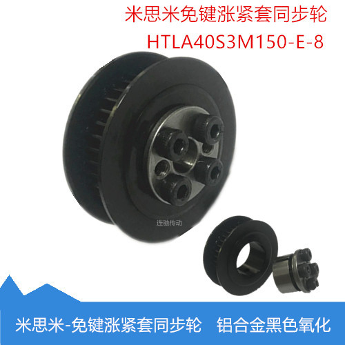 涨紧套同步轮 免键安装同步带轮 圆弧齿 40齿3M 涨紧铝合金皮带轮