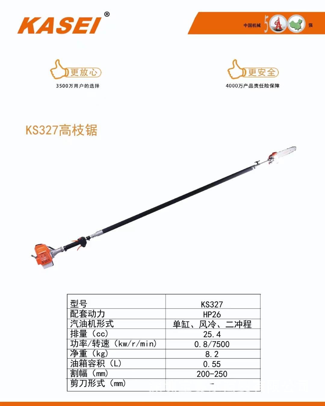 华盛科赛KS327大功率高空修枝锯伸缩高枝杆锯