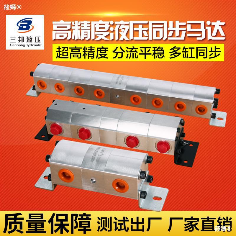 Hydraulic pressure synchronization motor Hydraulic pressure Cylinder Two-way Lifting Shunt valve Synchronizer